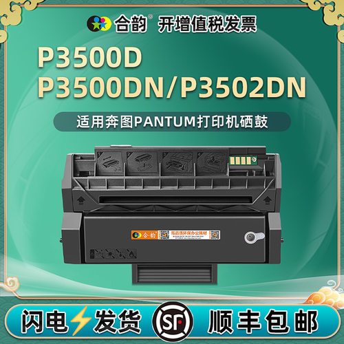 易加粉硒鼓P3500D通用奔图牌P3500DN一体机硒鼓P3502dn墨盒碳粉盒