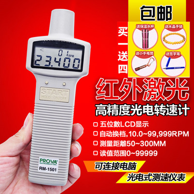 泰仕PROVA接触光电两用转速表