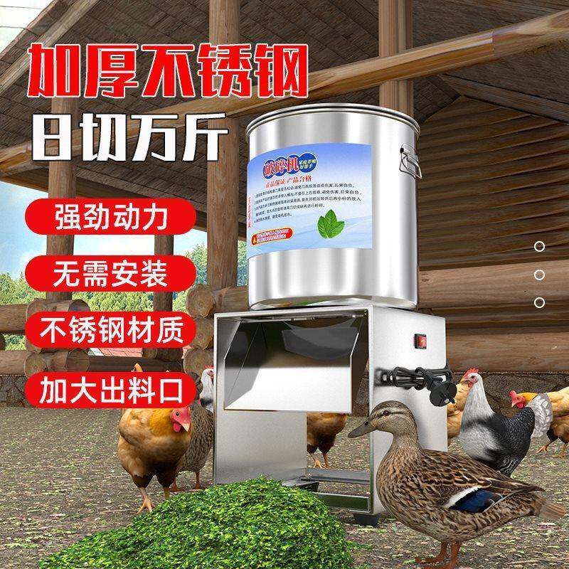 家用不锈钢碎切菜机喂鸡铡菜草机蔬菜碎机饲料粉碎碎机新款不锈养