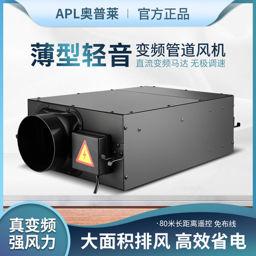 智能变频静音管道风机家用无极调速新风机超薄款棋牌室酒店排气扇