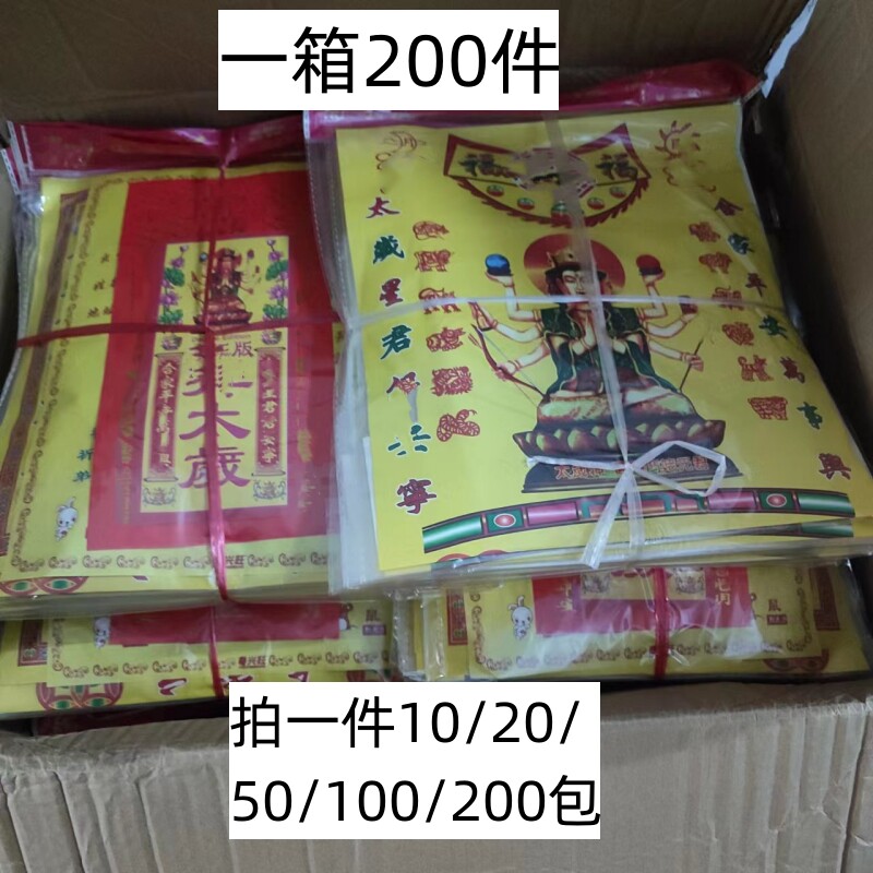 2023年太岁包锦装组合金套装加盆通用本命年兔鸡龙马鼠纸袋包