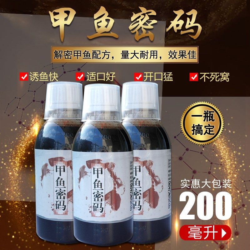 甲鱼密码钓鱼小药甲鱼饵料诱鱼剂野钓龟鳖窝料王八浓腥配方添加剂