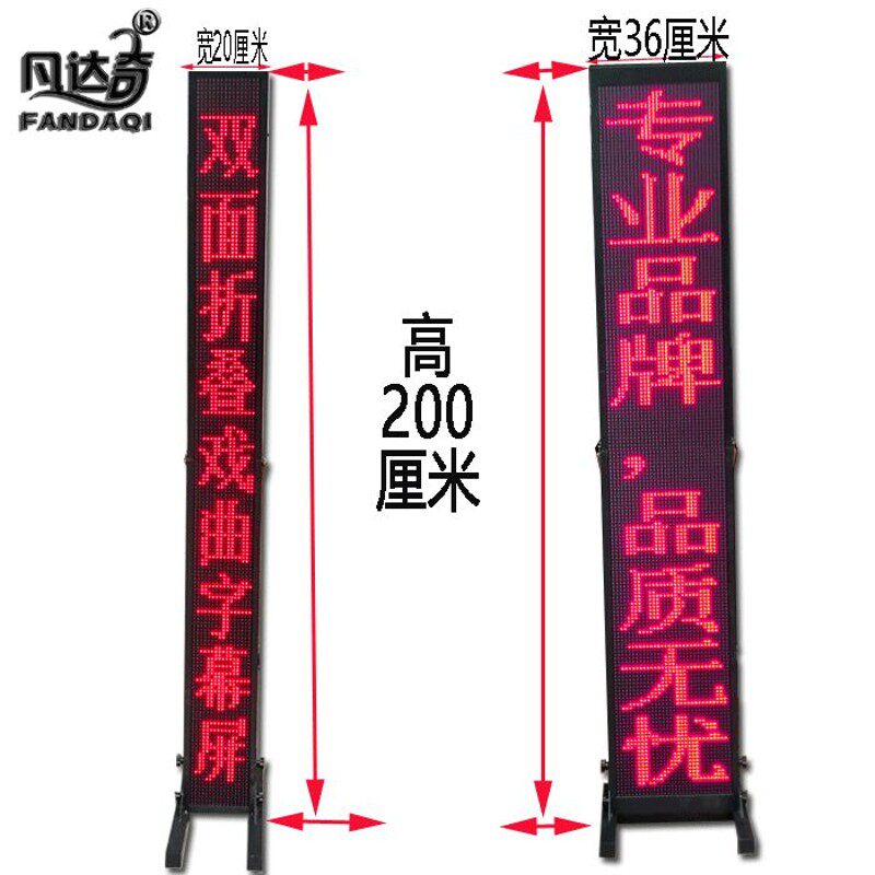 高亮双面舞台字幕机戏曲led显示屏歌词提示器折叠凡达室外12-24字