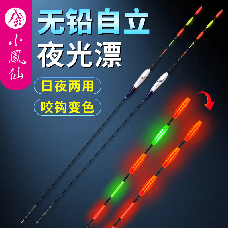 小凤仙无铅自立跑铅夜光漂咬钩变色鱼漂加粗醒目高灵敏鲫鱼浮漂
