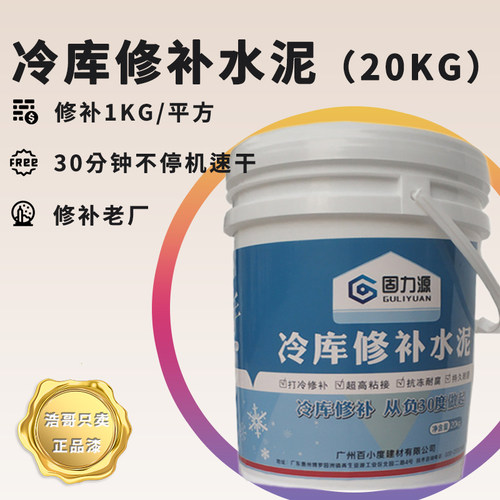 冷库修补水泥涂料填充地面 抗寒水泥 快速修补胶抗冻混凝土 20KG