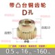 铜齿轮D孔0.5模16t 160齿带凸台圆柱直齿轮祥创微型0.5模半圆孔