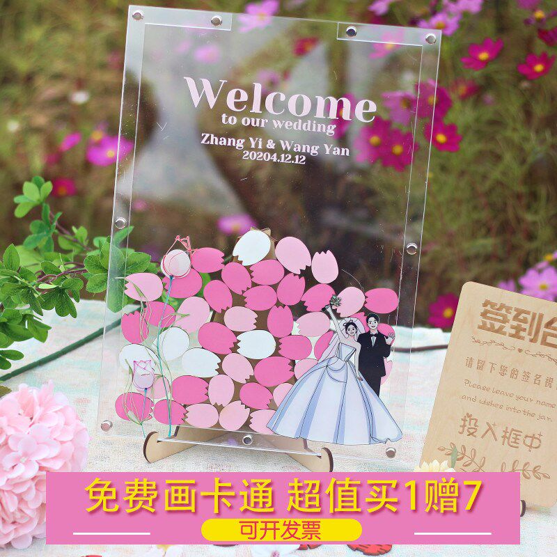送卡通全身手绘婚纱照婚礼结婚礼签到台粉色签名板册透明相框定制
