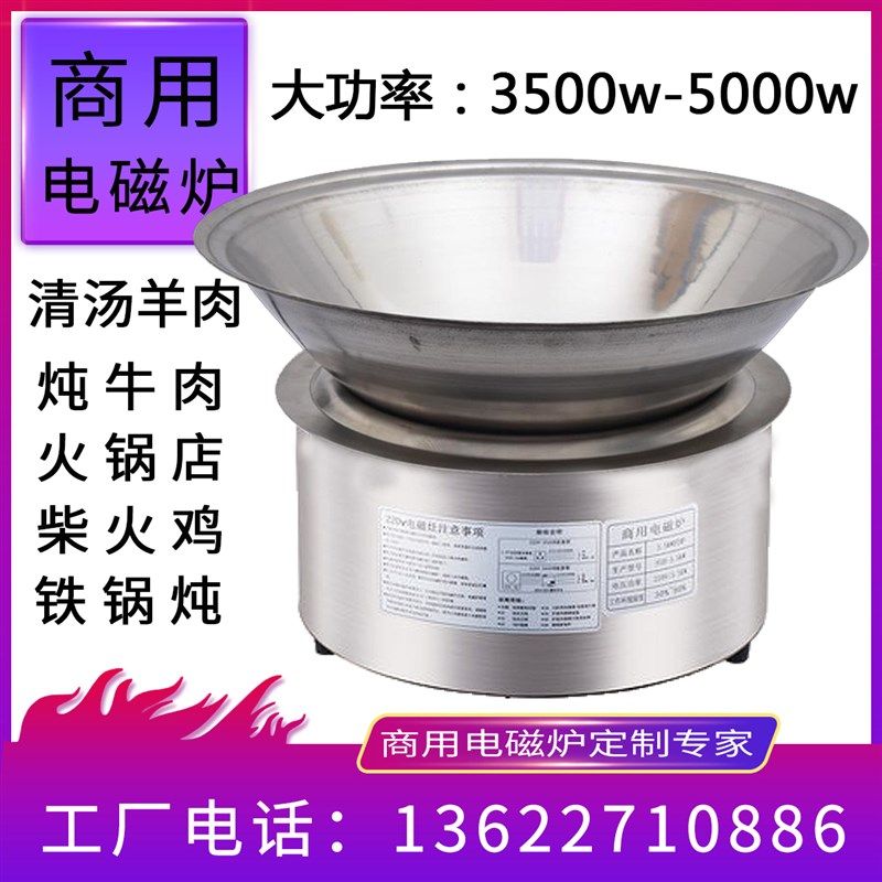 商用电磁炉5000W凹面圆形嵌入式白铁不锈钢羊肉清汤锅大功率爆炒,厨房电器,电磁炉/陶炉,淘宝优惠券,粉丝福利购,淘宝优惠卷