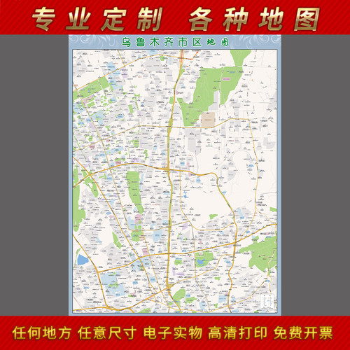 2024新款乌鲁木齐市城区地图办公室挂图高清防水墙壁装饰实物定制