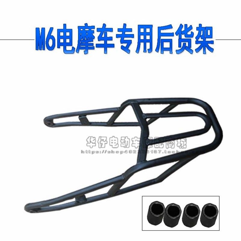 壹酷巨鑫m6电动车M6电动车改装后货架 行李架 旅行架