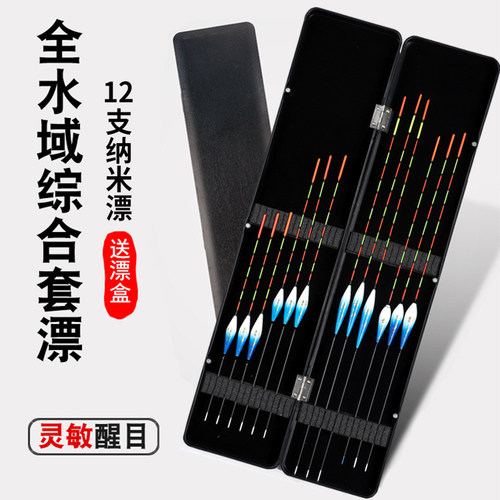 鱼漂套装全套高灵敏野钓大物浮漂纳米加粗尾醒目轻口鲫鱼漂带漂盒