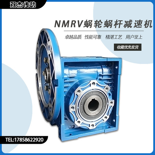 双杰优质nmrv蜗轮蜗杆减速机rv63涡轮减速器铜蜗轮小型齿轮箱波箱