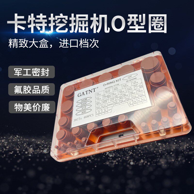 挖掘机配件卡特油管密封O型圈大盒 方形O型圈 卡特氟胶O型圈大盒