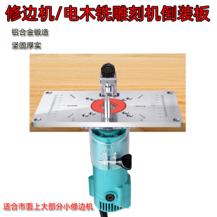 木工小修边机雕刻机倒装板电木铣开槽拼接电动工具配件修边机锣机