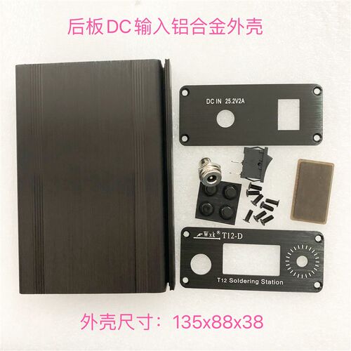 t12数显oled焊台1.3寸控制板铝合金外壳dc座后面板充电dc输入后板
