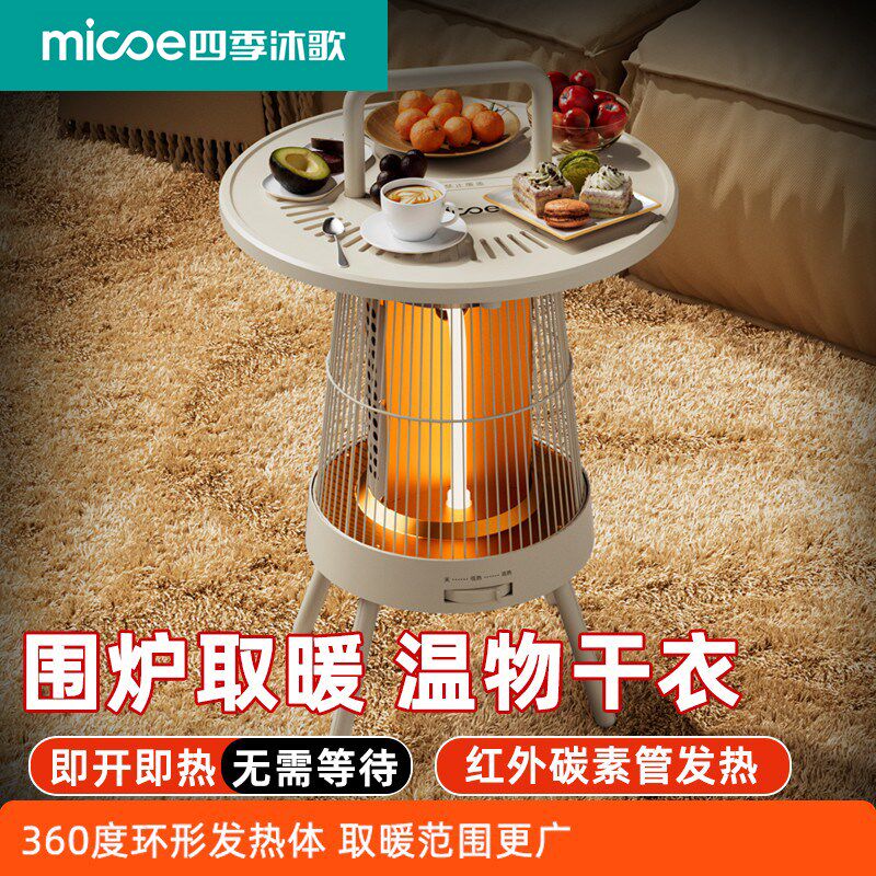 四季沐歌围炉取暖器碳纤素发热鸟笼取暖器电暖炉家用烤火炉可干衣