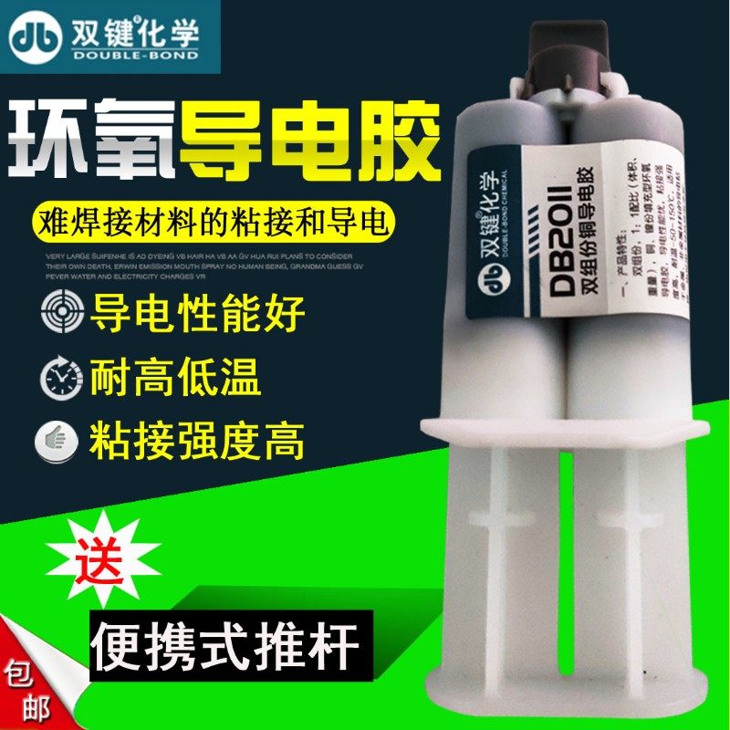 双键DB2011铜粉导电胶 双组份导电AB胶 粘接电机碳刷电缆接头汽车,文具电教/文化用品/商务用品,胶水,淘宝优惠券,粉丝福利购,淘宝优惠卷