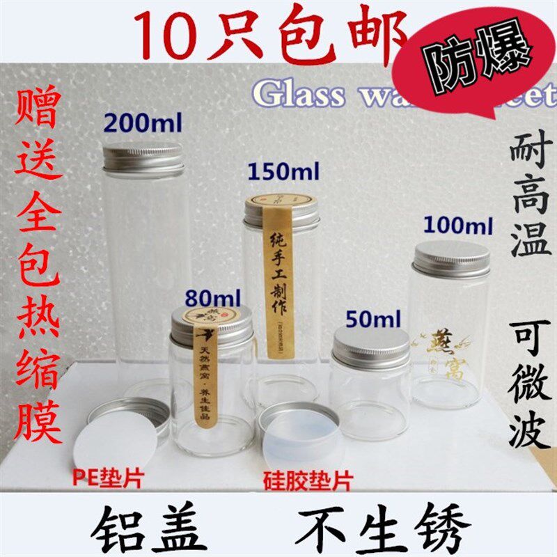无铅燕窝瓶分装家用耐温防爆高硼硅玻璃密封罐便携铝盖鲜炖瓶子