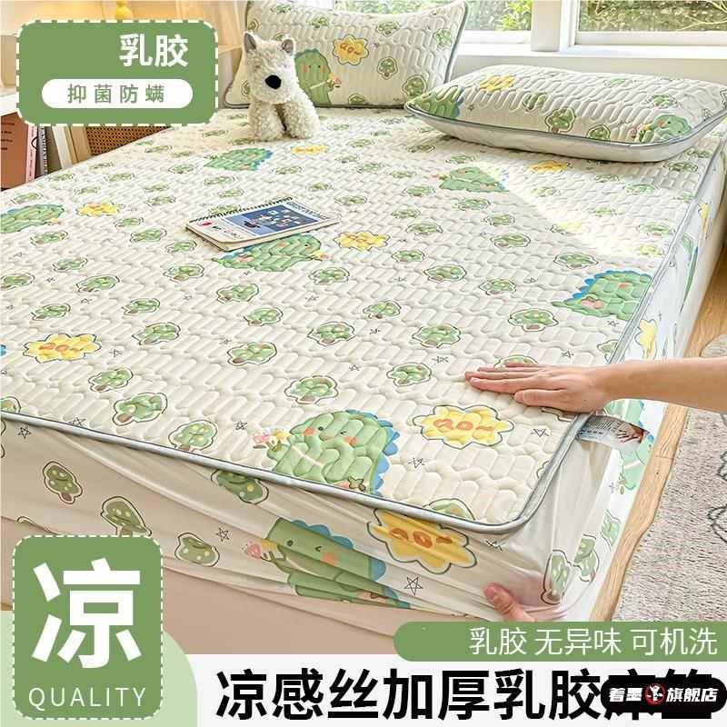 新款冰丝凉席乳胶席床笠夏季单件床罩三件套家用凉感加厚床垫席子,床上用品,乳胶席,淘宝优惠券,粉丝福利购,淘宝优惠卷