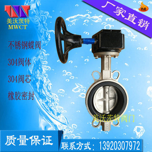 不锈钢涡轮对夹蝶阀D371X-10/16P手动304橡胶软密封 天津美沃茨特