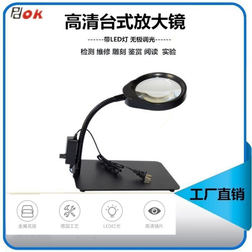 PDOK直销高清10倍台式带LED五金电子检测维修鉴赏阅读放大镜台灯