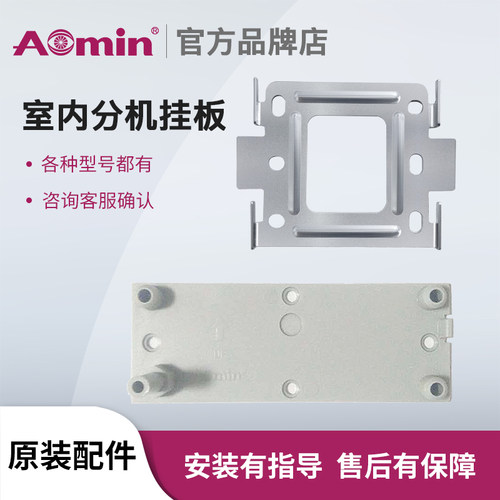 奥敏室内分机1604/1804/8806/1806底座挂板支架排线 什么型号都有
