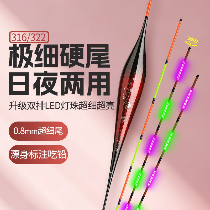 后浪超细0.8双面LED高灵敏日夜两用硬尾电子漂一体无缝夜光漂图片