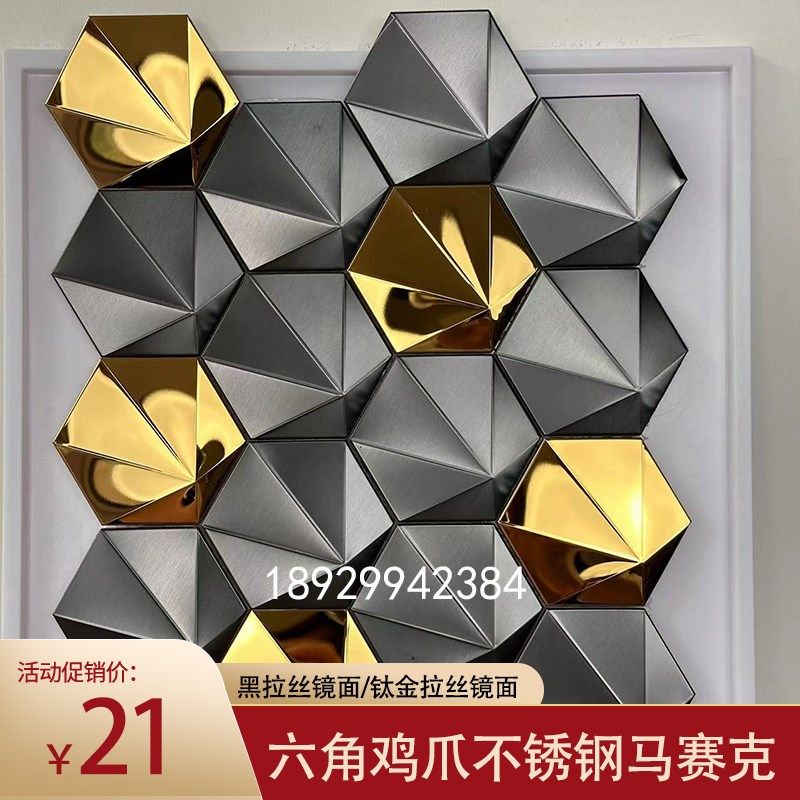 不锈钢六角马赛克电镀金属瓷砖3D立体墙砖KTV酒店餐厅电视背景墙