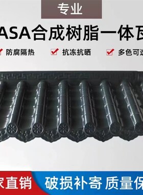 树脂屋檐一体瓦ASA树脂加厚一体瓦门头院墙古建瓦仿古树脂装饰瓦