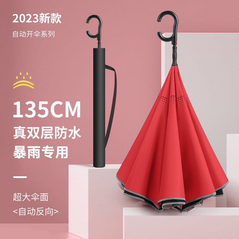 超大自动长柄雨伞男女双人暴雨专用晴雨两用车载免持式反向伞定制,居家日用,伞,淘宝优惠券,粉丝福利购,淘宝优惠卷