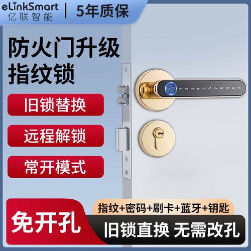亿联智能木门指纹锁双锁舌密码锁办公室卧室防火门把手分体电子锁