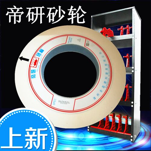 帝研白钢玉400*50*203帝研7140磨床砂轮磨普通钢焠火钢高速高碳等