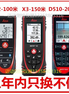 瑞士徕卡测距仪D2/D110/X310/X3/X4/D510/D810/S910激光尺200米