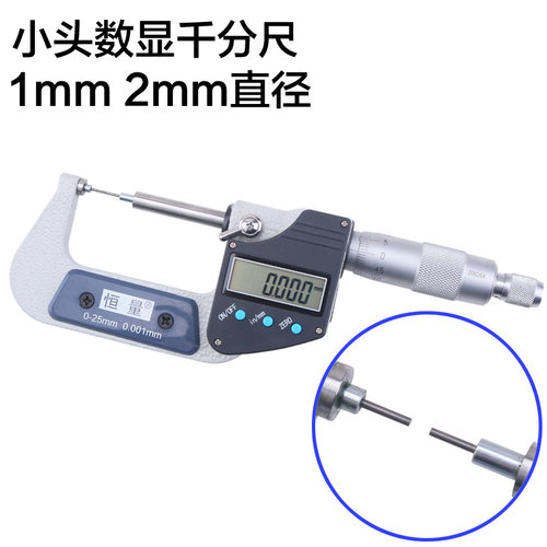 恒量小头数显千分尺/细头外径/0-25mm直径1/2mm花键千分尺0.001mm
