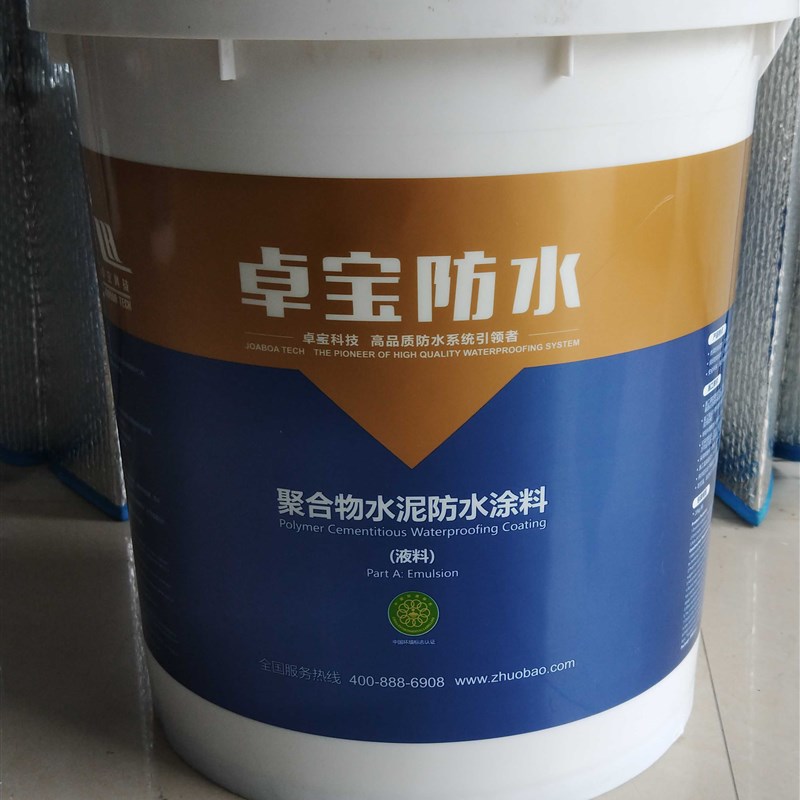 卓宝JS聚合物水泥防水涂料44公斤厨卫阳台屋面地下室外墙防水防潮