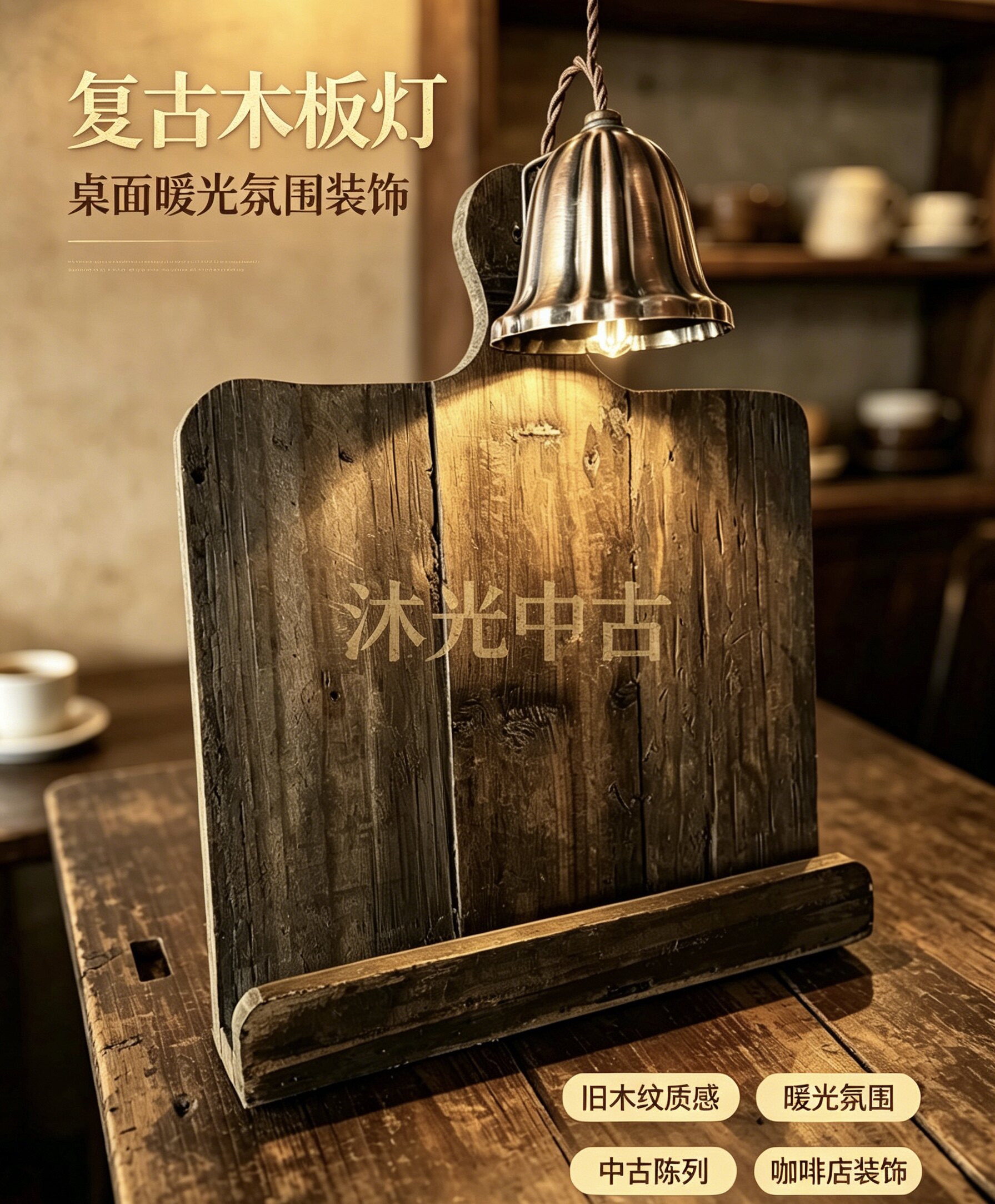 中古vintage实木台灯菜单灯卧室床头灯咖啡厅民宿酒店客厅背景灯