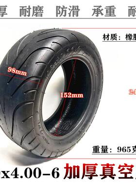10寸电动滑板车轮胎10x4.0气0加厚真空胎05420x4.0-6充内外胎1轮