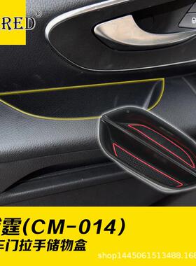 适用霆车于奔威前70427门驰储物盒