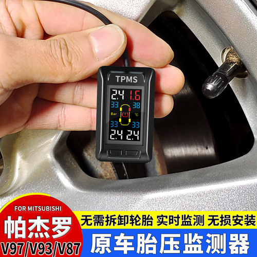 三菱帕杰罗V97V93胎压监测器帕杰罗V87V73胎压传感器轮胎监测改装