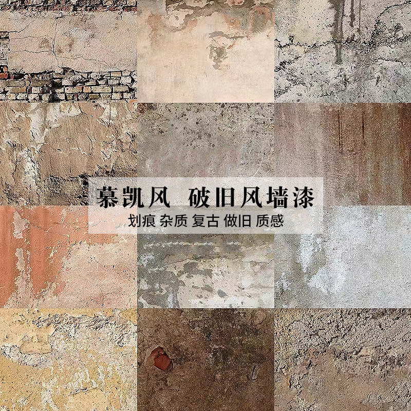 慕凯风破旧风咖啡店复古漆墙面漆艺术漆仿清水混凝土漆老墙工业风