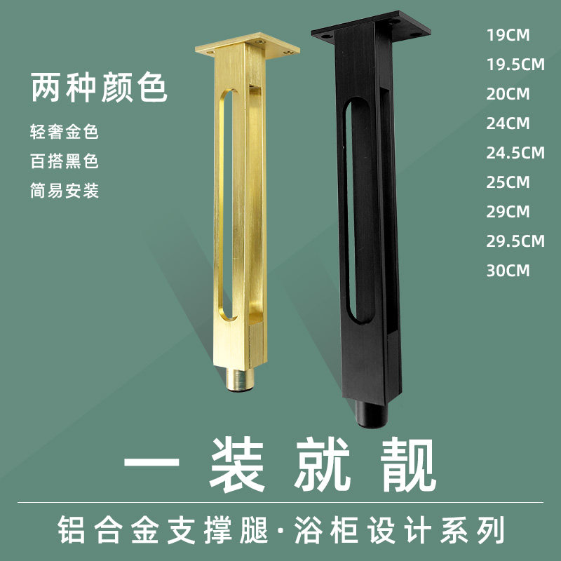 承重铝合金柜脚浴柜腿支撑架可调节高度家具金属脚电视柜脚橱柜腿
