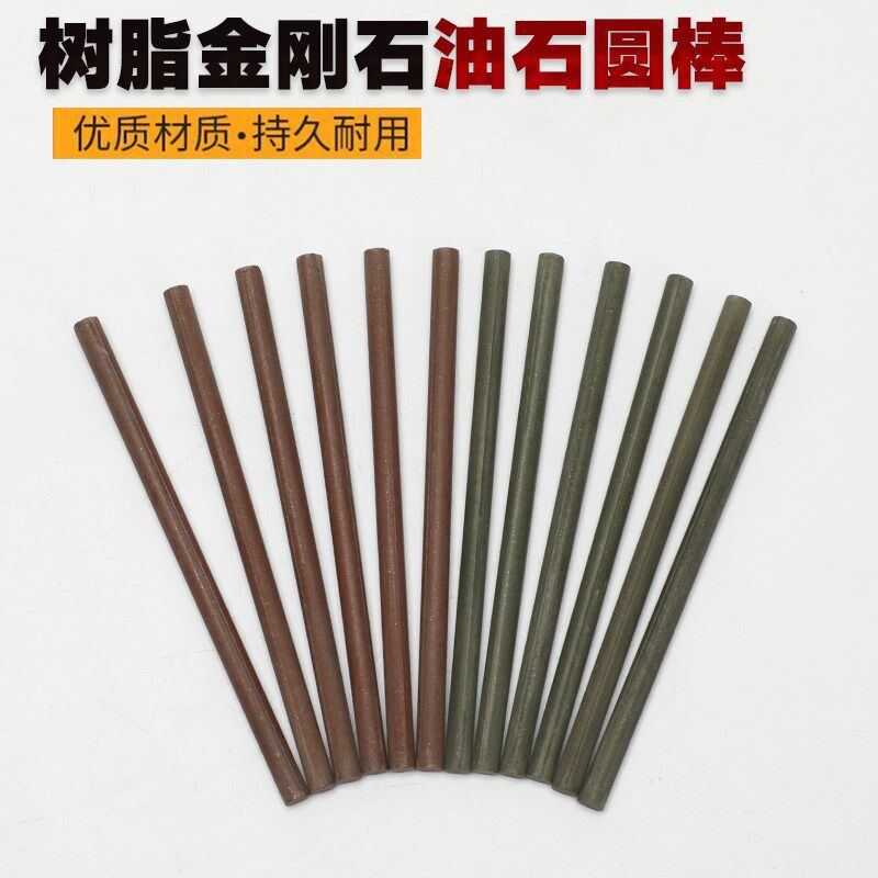 树脂金刚石油石砂条圆棒钨钢磨乌钢硬质合金抛光磨石条陶瓷研磨棒