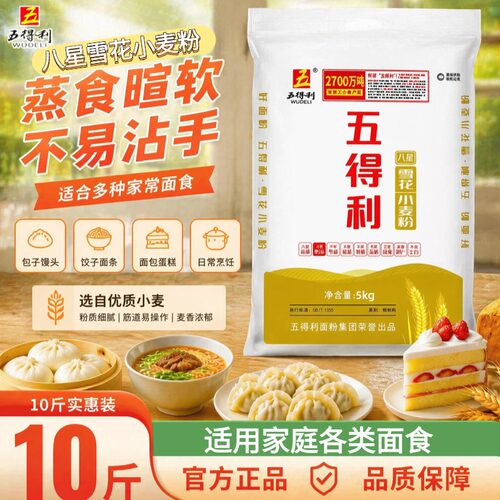 五得利八星雪花小麦粉面粉