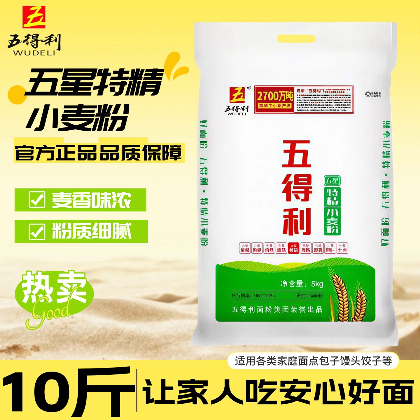 五得利10斤小麦粉面粉5kg通用粉家用烘焙粉质细腻麦香浓包子2.5kg