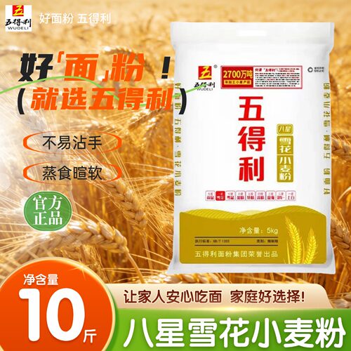 五得利面粉小麦粉10斤5kg袋装通用粉家用烘焙粉质细腻麦香浓郁