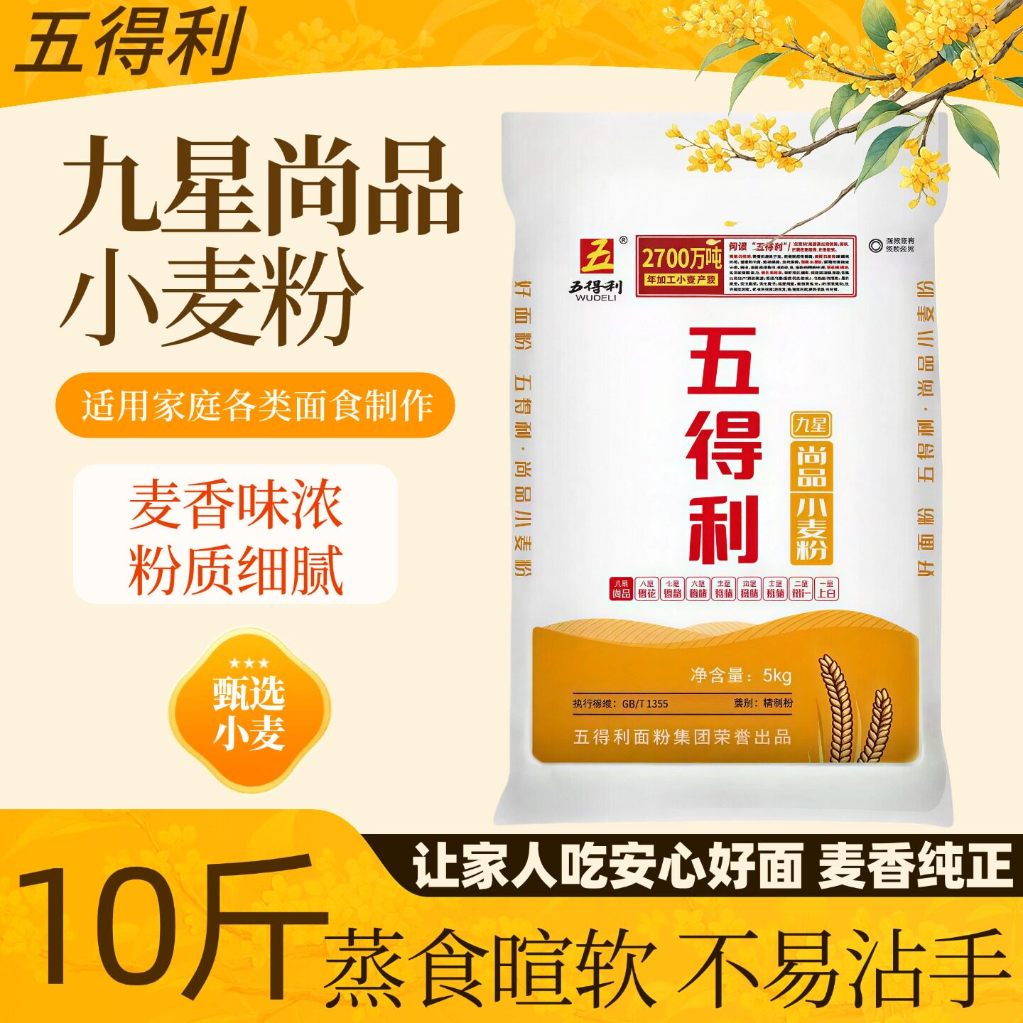 五得利面粉小麦粉通用粉家用烘焙面食麦香浓郁蒸食暄软官方正品