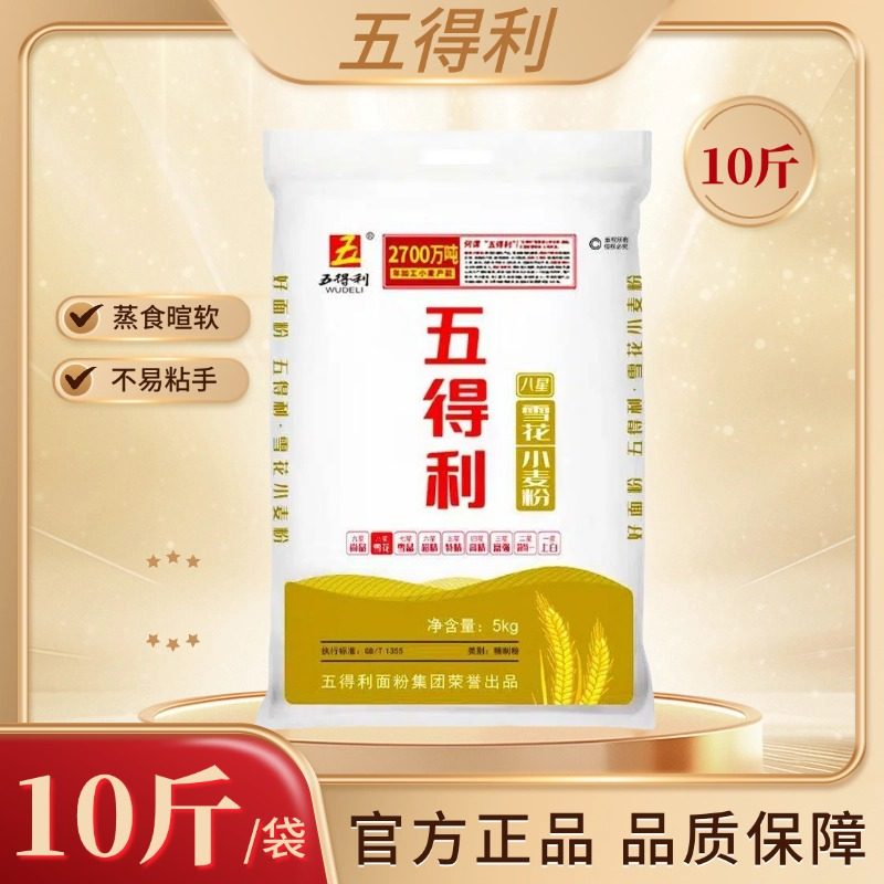 五得利面粉10斤八星雪花小麦粉家用烘焙蒸食暄软包子馒头专用袋装,粮油调味/速食/干货/烘焙,面粉/食用粉,淘宝优惠券,粉丝福利购,淘宝优惠卷