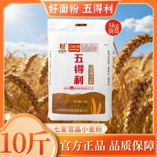 五得利面粉家用小麦粉不易粘手蒸食暄软粉质细腻10斤装通用粉