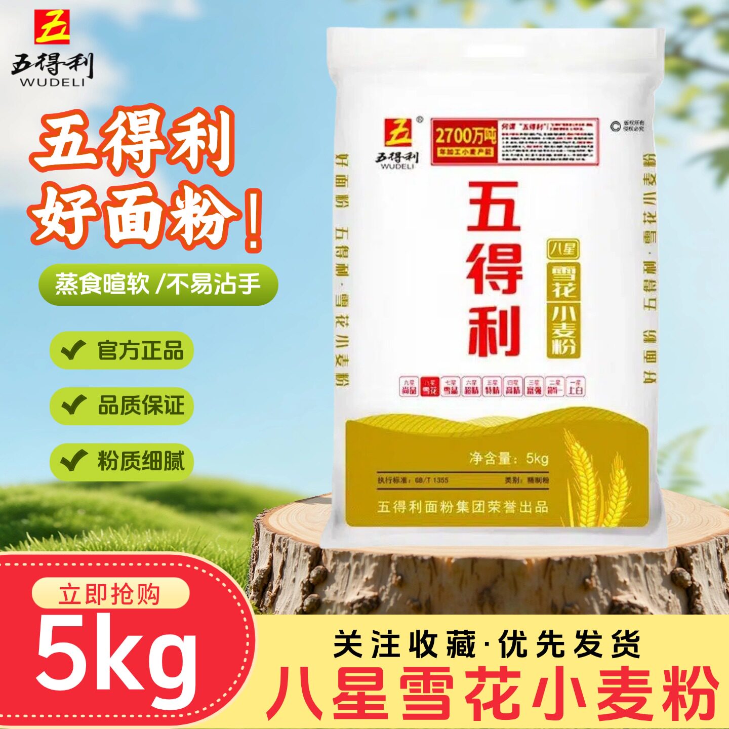 五得利面粉八星家用小麦粉不易粘手蒸食暄软粉质细腻家用10斤袋装