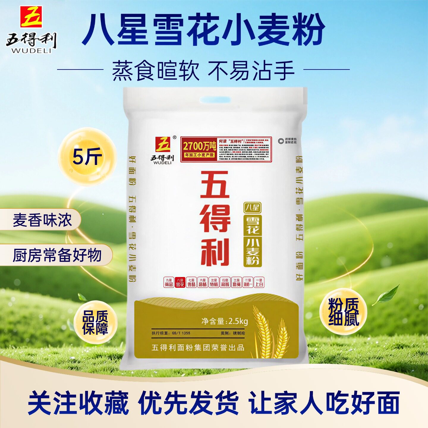 五得利面粉小麦粉家庭烘焙适配粉质细腻麦香浓郁官方正品通用面粉图片
